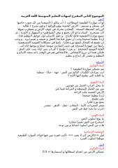 الموضوع الثاني المقترح لشهادة التعليم المتوسط اللغة العربية.docx