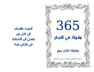 book-ma9oulat_fi_ennajah.pdf