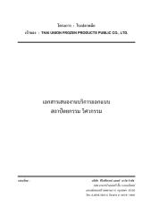 TUF โรงปลาหมึก proposal.pdf