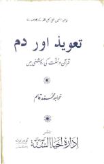 Taweez Aur Dam Quran o Sunnat Ki Rooshni Men.pdf