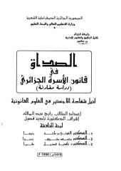 الصداق في قانون الاسرة الجزائري.pdf