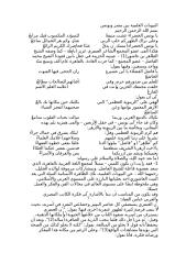 البيوتات العلمية بين مصر وتونس - مولانا حسن الشافعي.doc