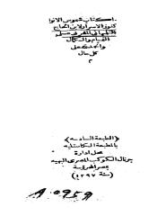 كتاب شموس الانوار.pdf