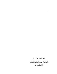 على محمود طه - اجمل ما كتب شاعر الجندول.pdf