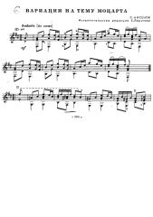 Аксёнов, Семен - Вариации на тему Моцарта.pdf